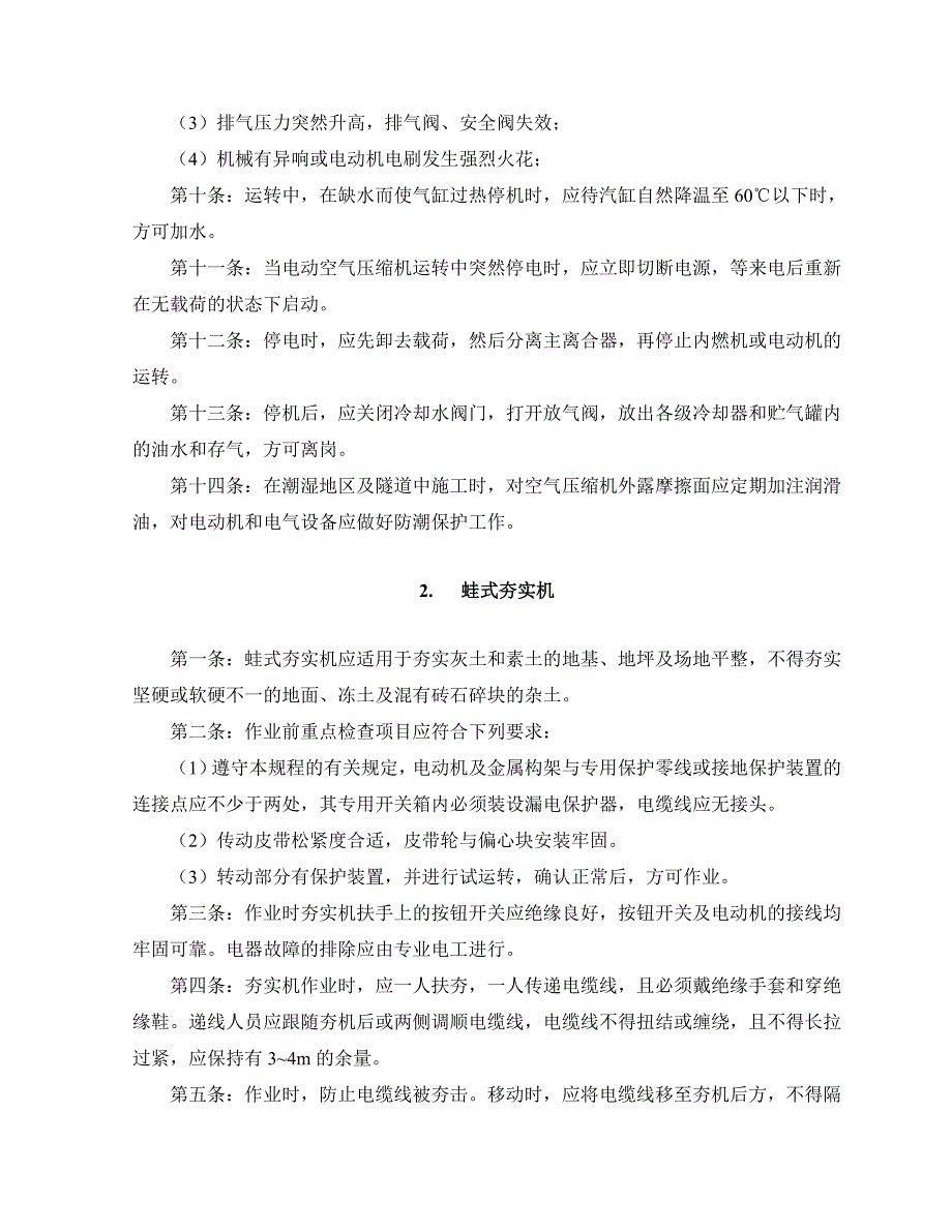 中小型施工机具安全技术操作规程_第2页