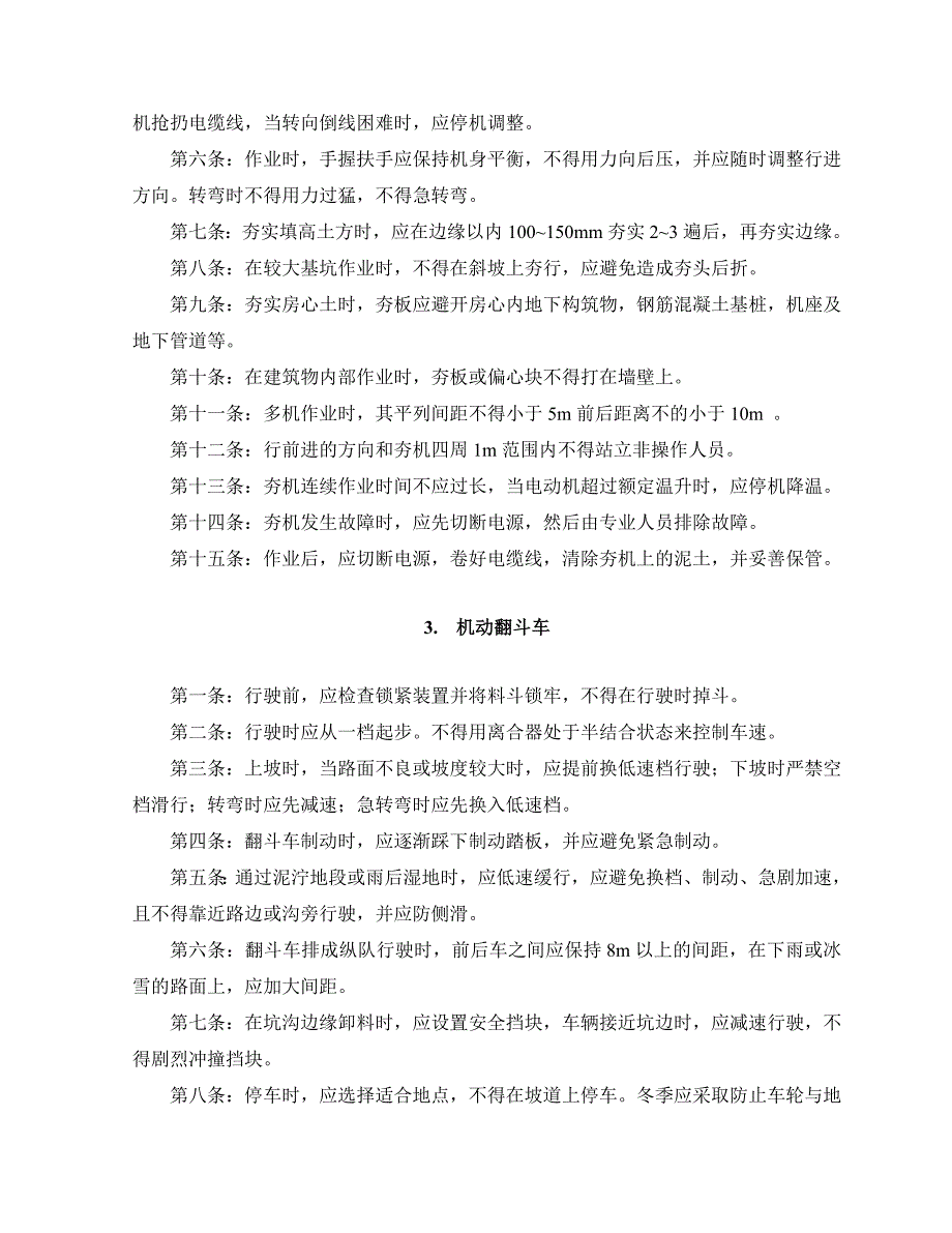 中小型施工机具安全技术操作规程_第3页