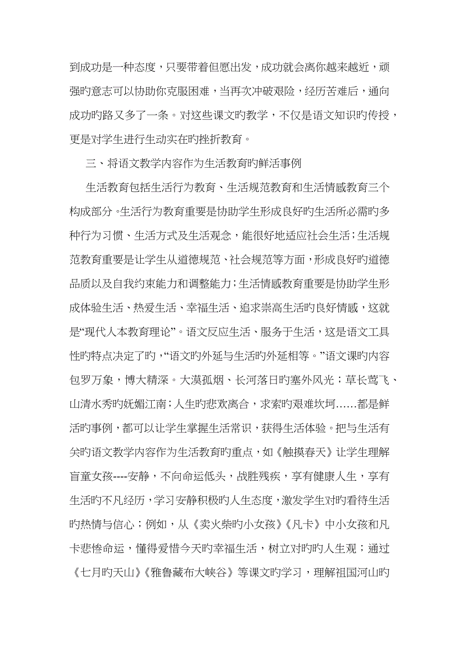 语文教学三生教育渗透分析_第4页