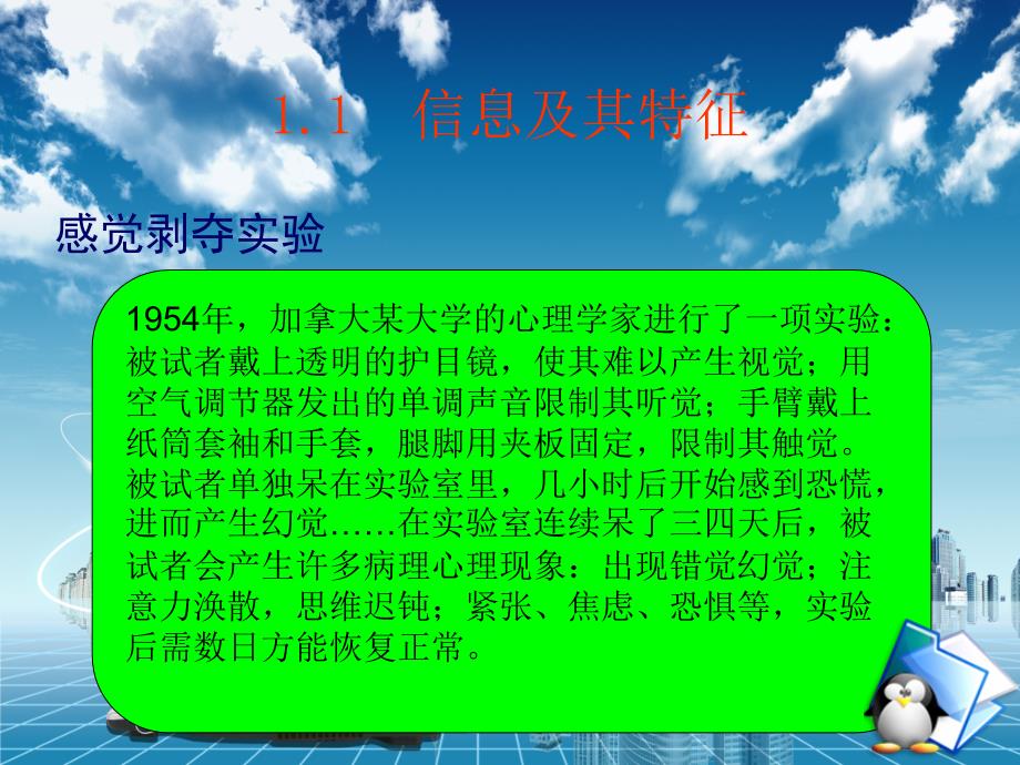 信息与信息技术课件g_第2页