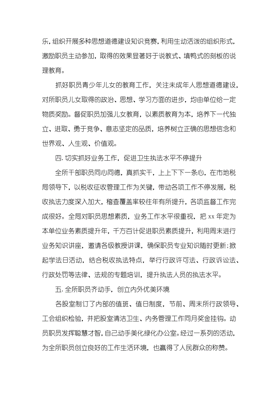 企业税收自查情况汇报_第3页