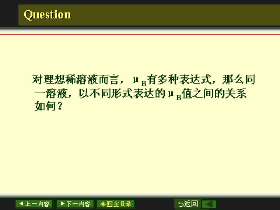 大学物理化学经典课件45多组分体系热力学_第2页