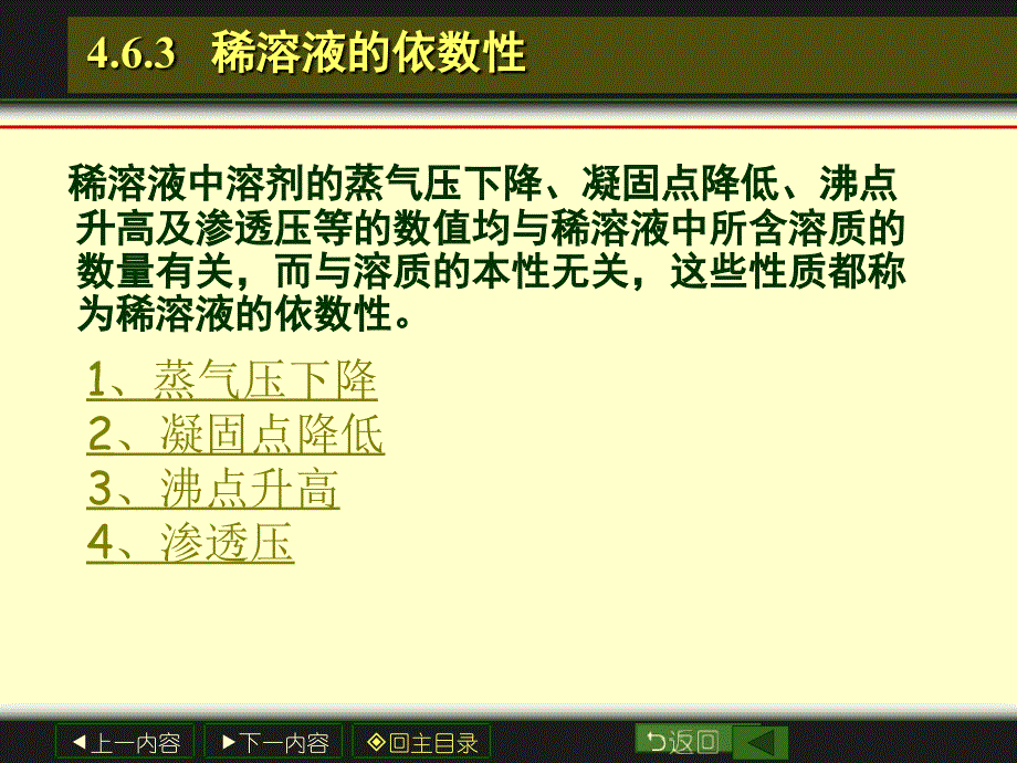 大学物理化学经典课件45多组分体系热力学_第3页