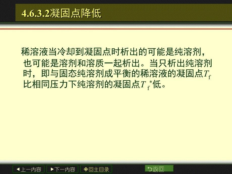 大学物理化学经典课件45多组分体系热力学_第5页