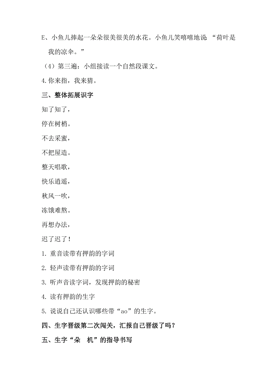 人教版一下《荷叶圆圆》邢淑红设计_第3页