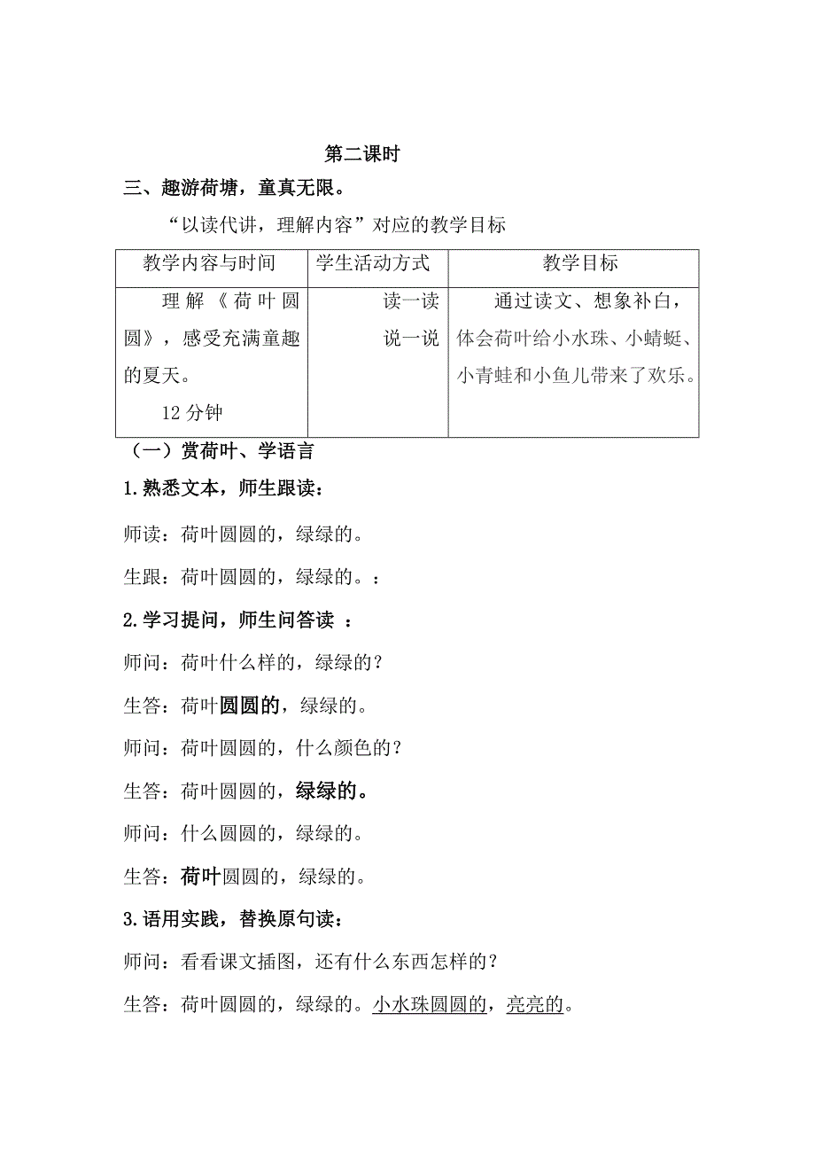 人教版一下《荷叶圆圆》邢淑红设计_第4页