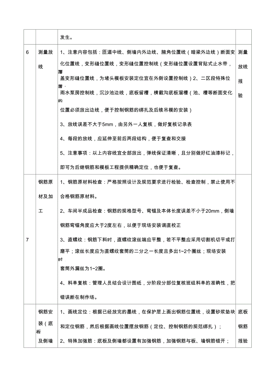 主体结构施工技术质量控制要点总结_第4页