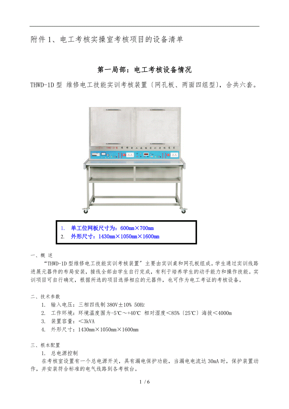 电工上岗证实操设备清单_第1页