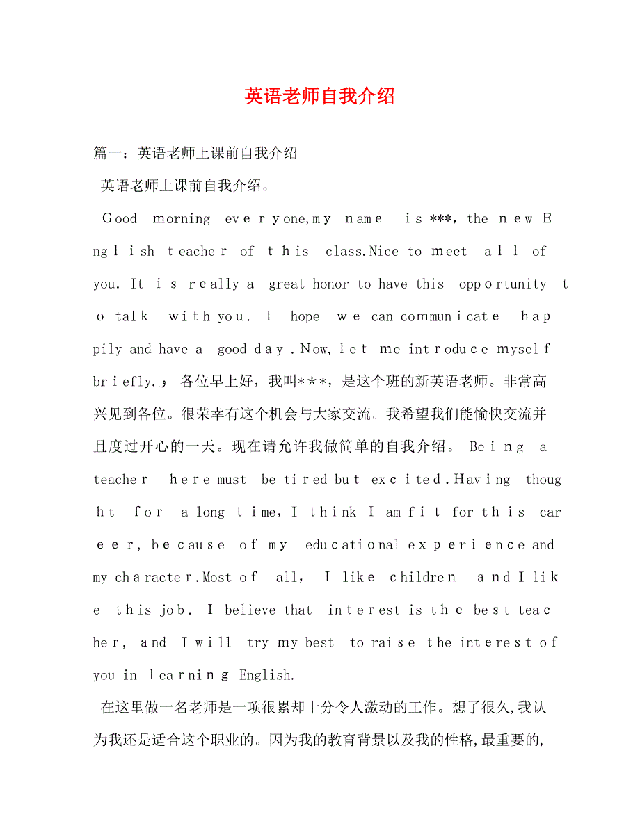 英语老师自我介绍_第1页