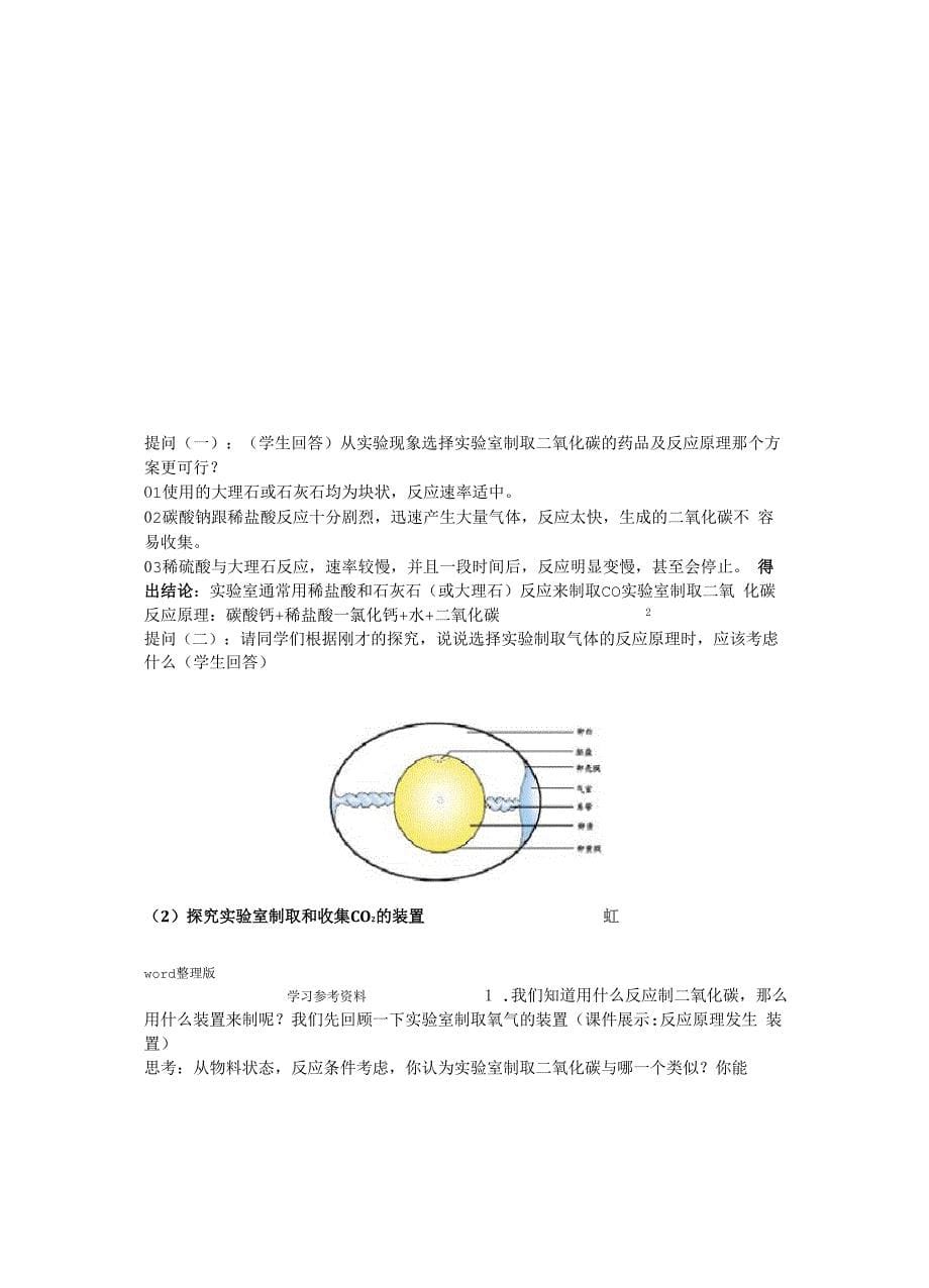 鸟的生殖和发育_第5页