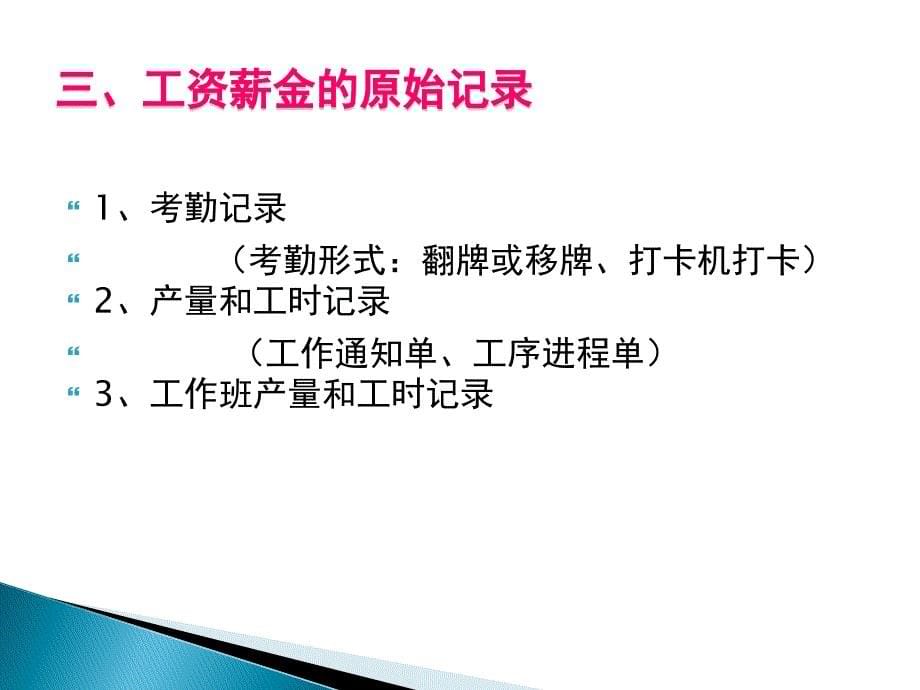 任务二职工薪酬费用的归集_第5页