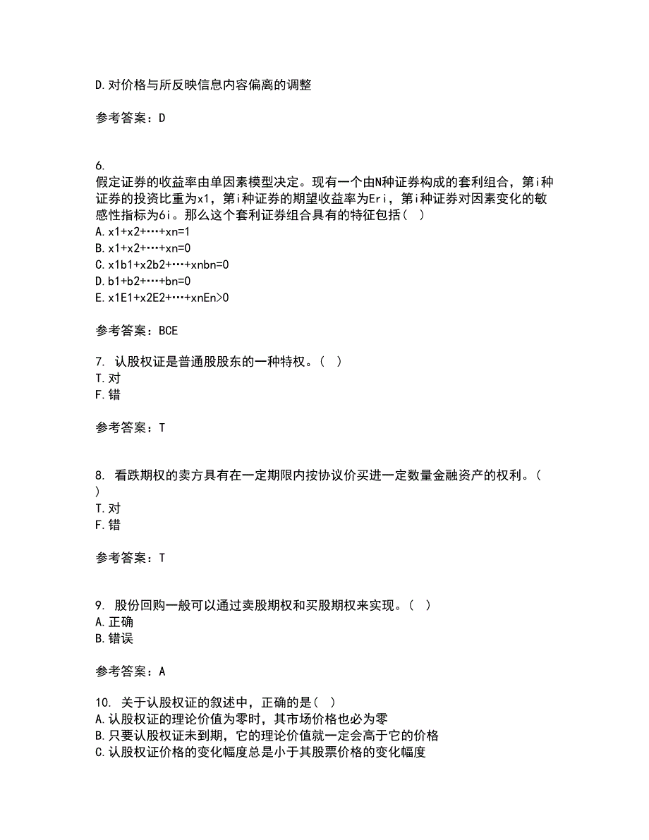 东北农业大学21春《证券投资学》离线作业1辅导答案35_第2页