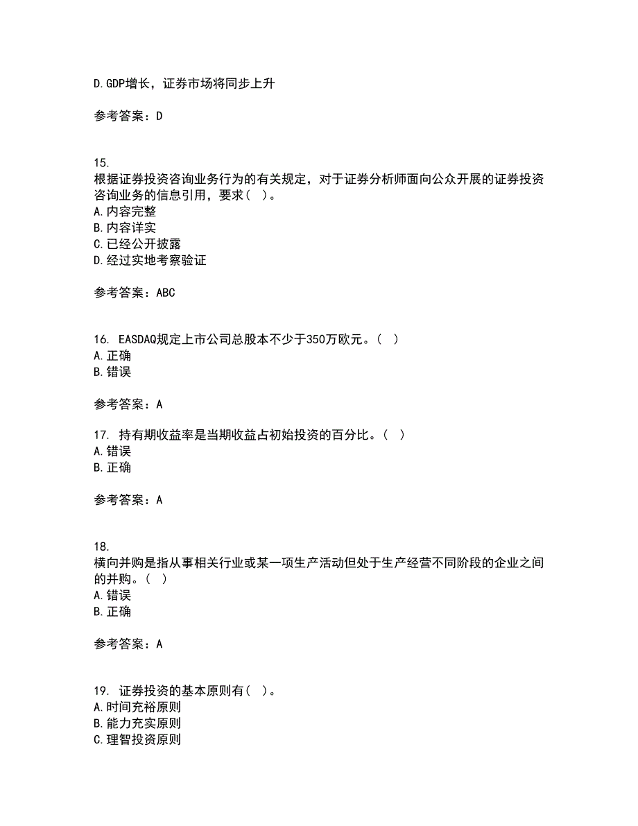 东北农业大学21春《证券投资学》离线作业1辅导答案35_第4页