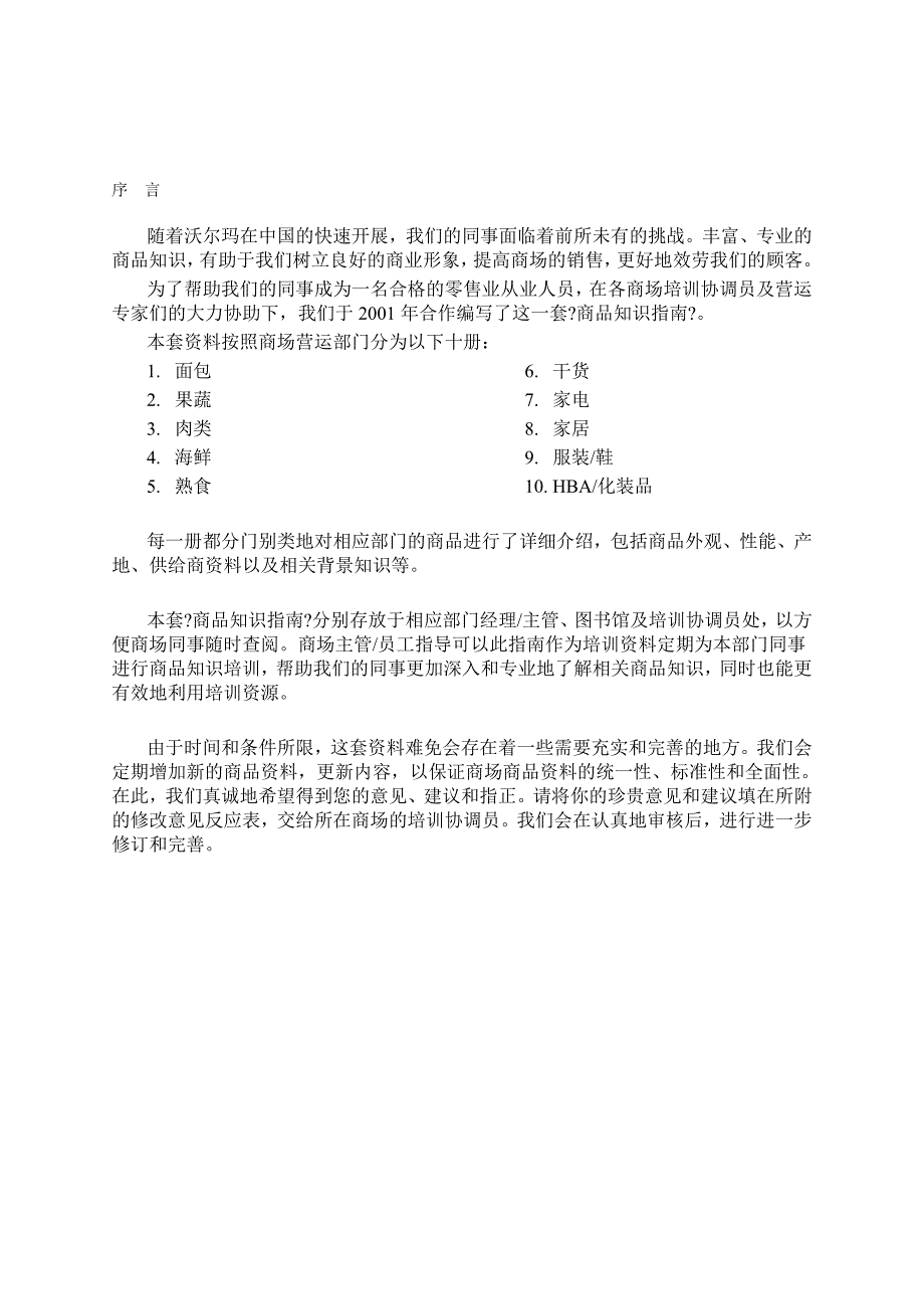 沃尔码商品管理手册(家电)MerchandiseKnowl.docx_第4页