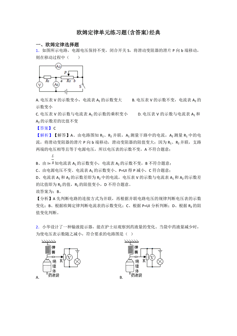 欧姆定律单元练习题(含答案)经典_第1页