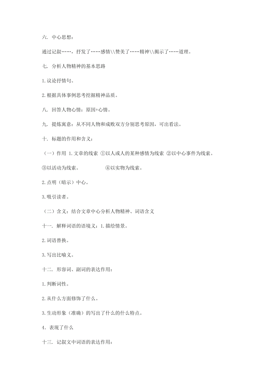 语文阅读技巧_第2页