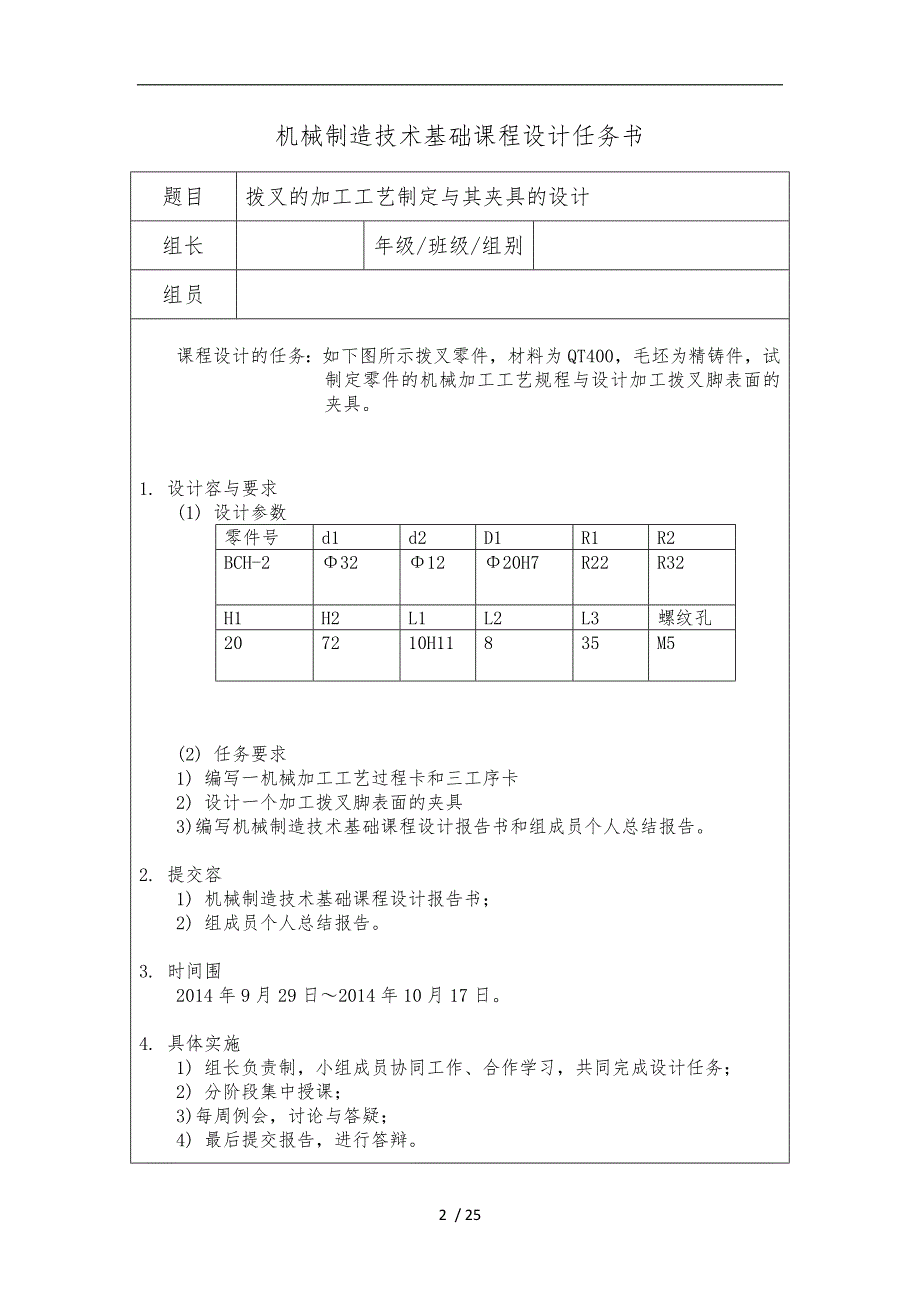 天津大学机械制造技术基础课程设计报告书_第2页