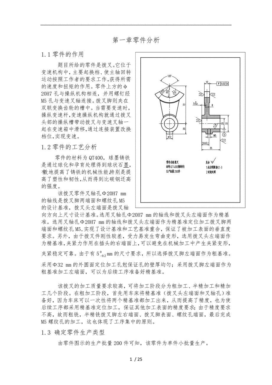 天津大学机械制造技术基础课程设计报告书_第5页