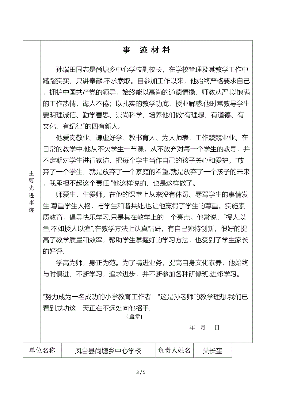 尚塘乡中心学校先进个人事迹_第3页