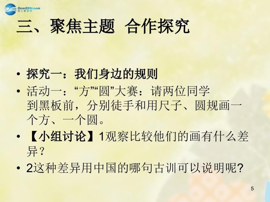 七年级政治下册第七课第一框走近法律课件新人教版_第5页