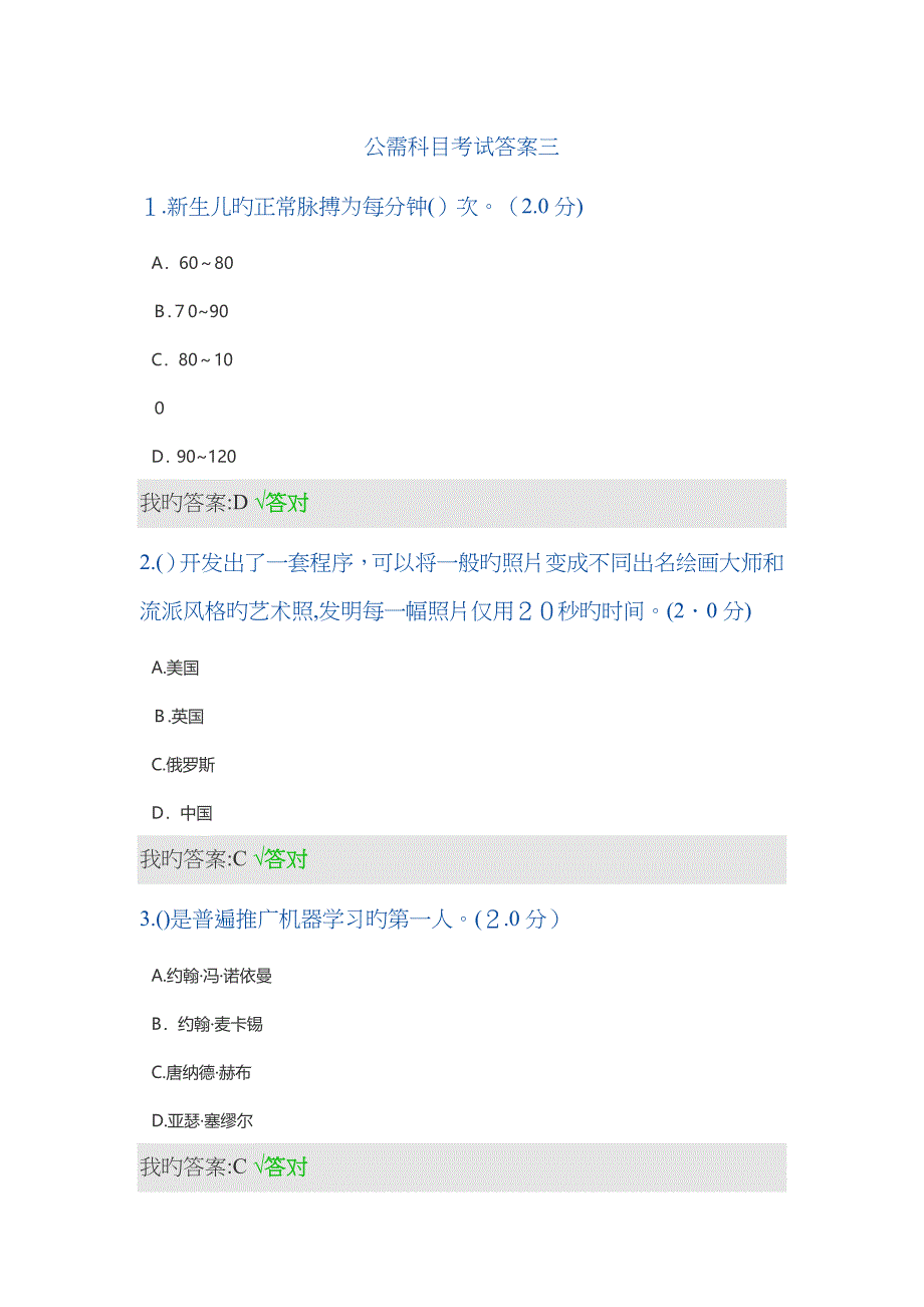 公需科目考试答案三_第1页