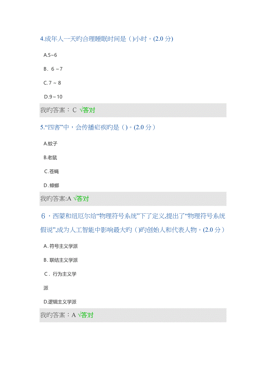 公需科目考试答案三_第2页