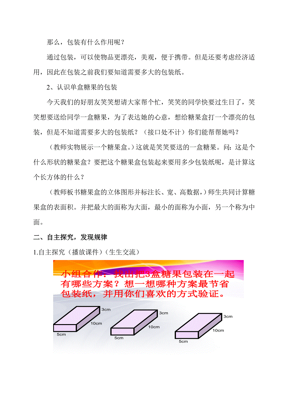 包装的学问导学案_第3页