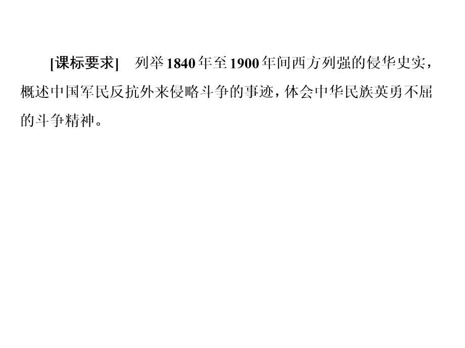 4.10鸦片战争人教版必修1ppt课件_第5页