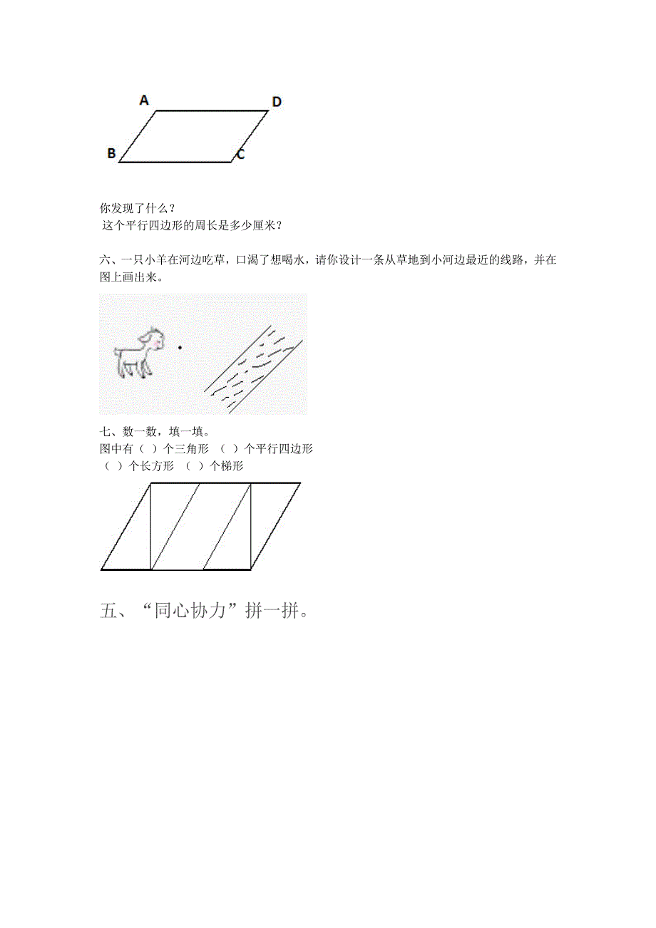 平行四边形与梯形练习_第3页