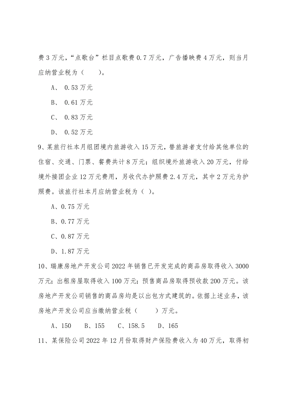 2022年考试大整理税法(一)模拟试题24.docx_第3页