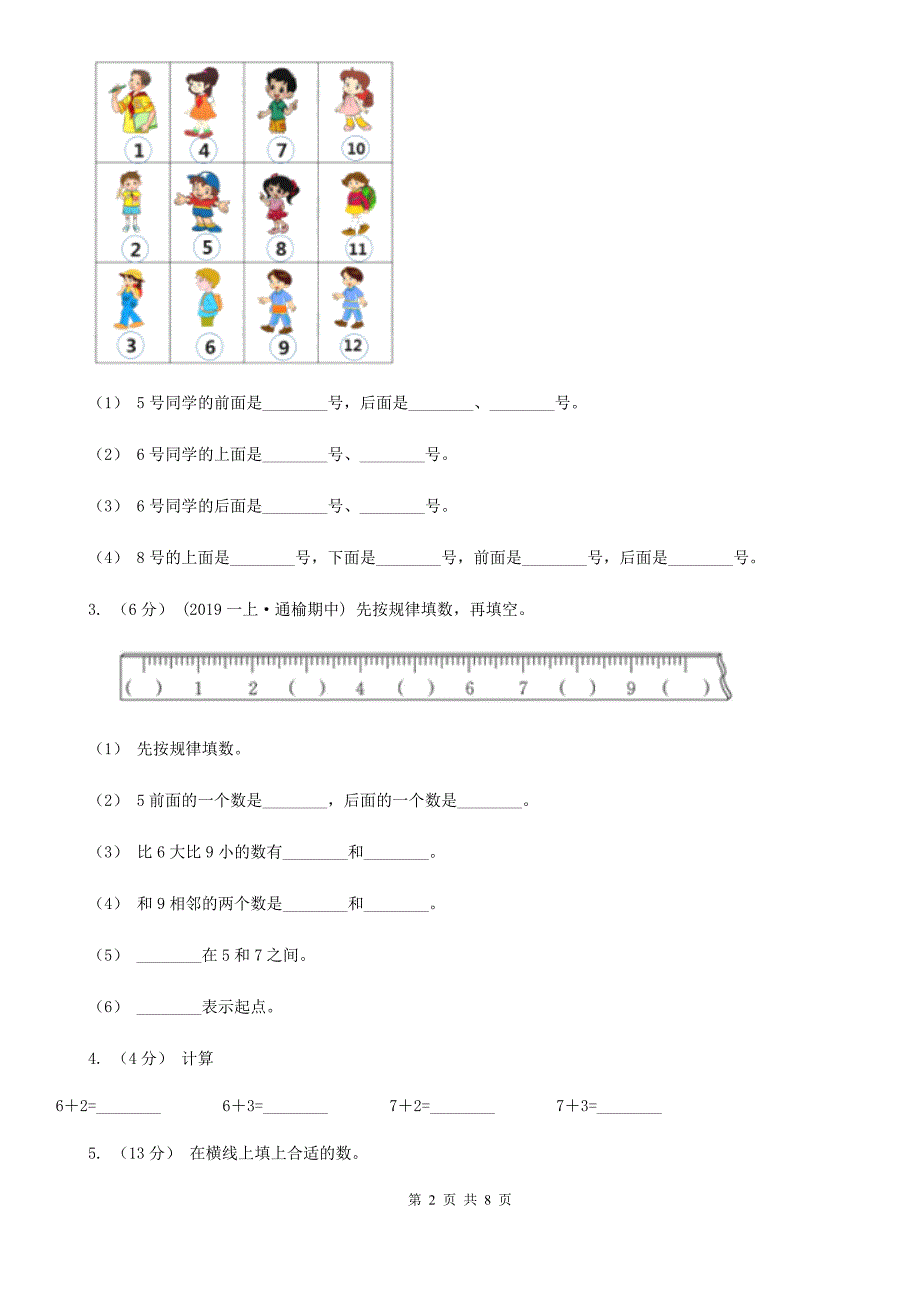 安徽省滁州市一年级上学期数学期中试卷_第2页