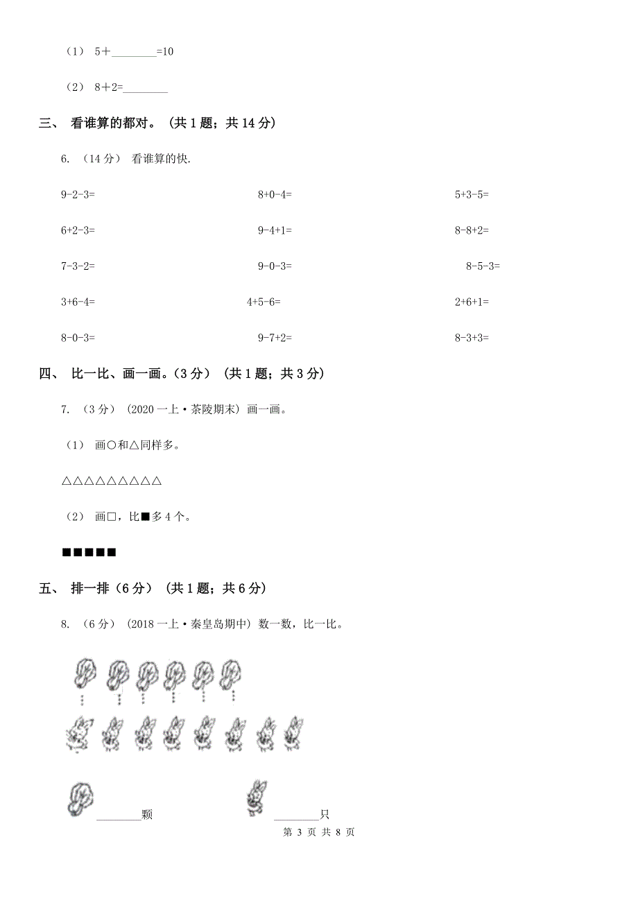 安徽省滁州市一年级上学期数学期中试卷_第3页