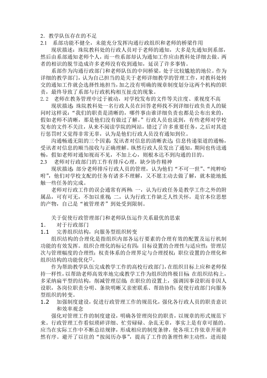 高校行政管理部门和教学队伍运作关系透析_第3页