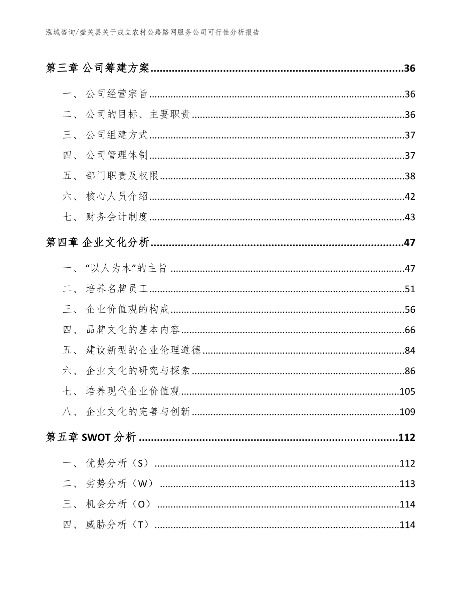 壶关县关于成立农村公路路网服务公司可行性分析报告_第3页