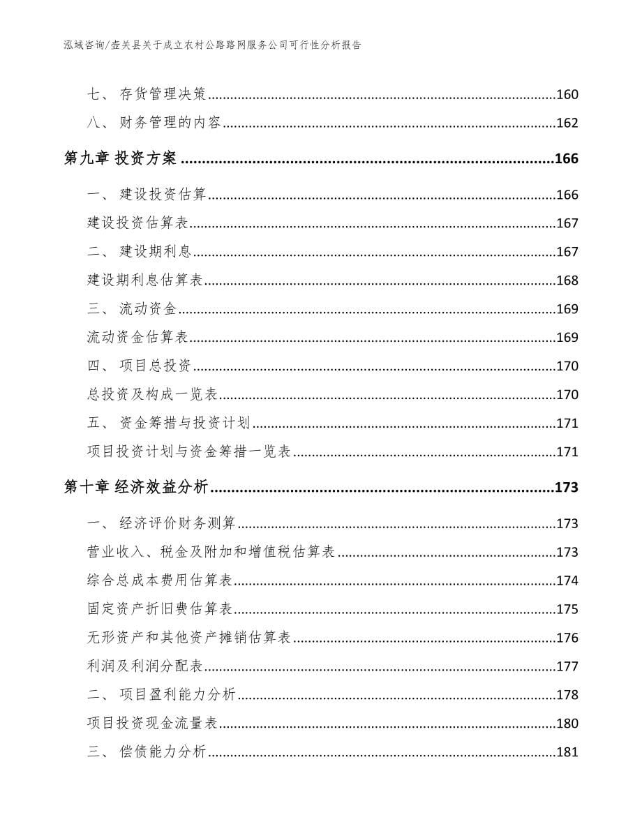 壶关县关于成立农村公路路网服务公司可行性分析报告_第5页
