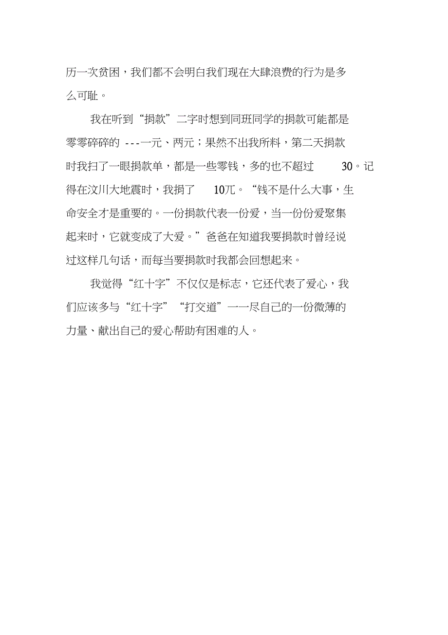 我与红十字的故事作文800字_第2页