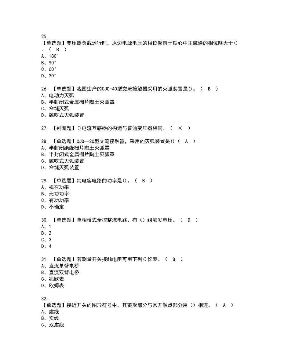 2022年电工（中级）资格考试模拟试题带答案参考84_第4页