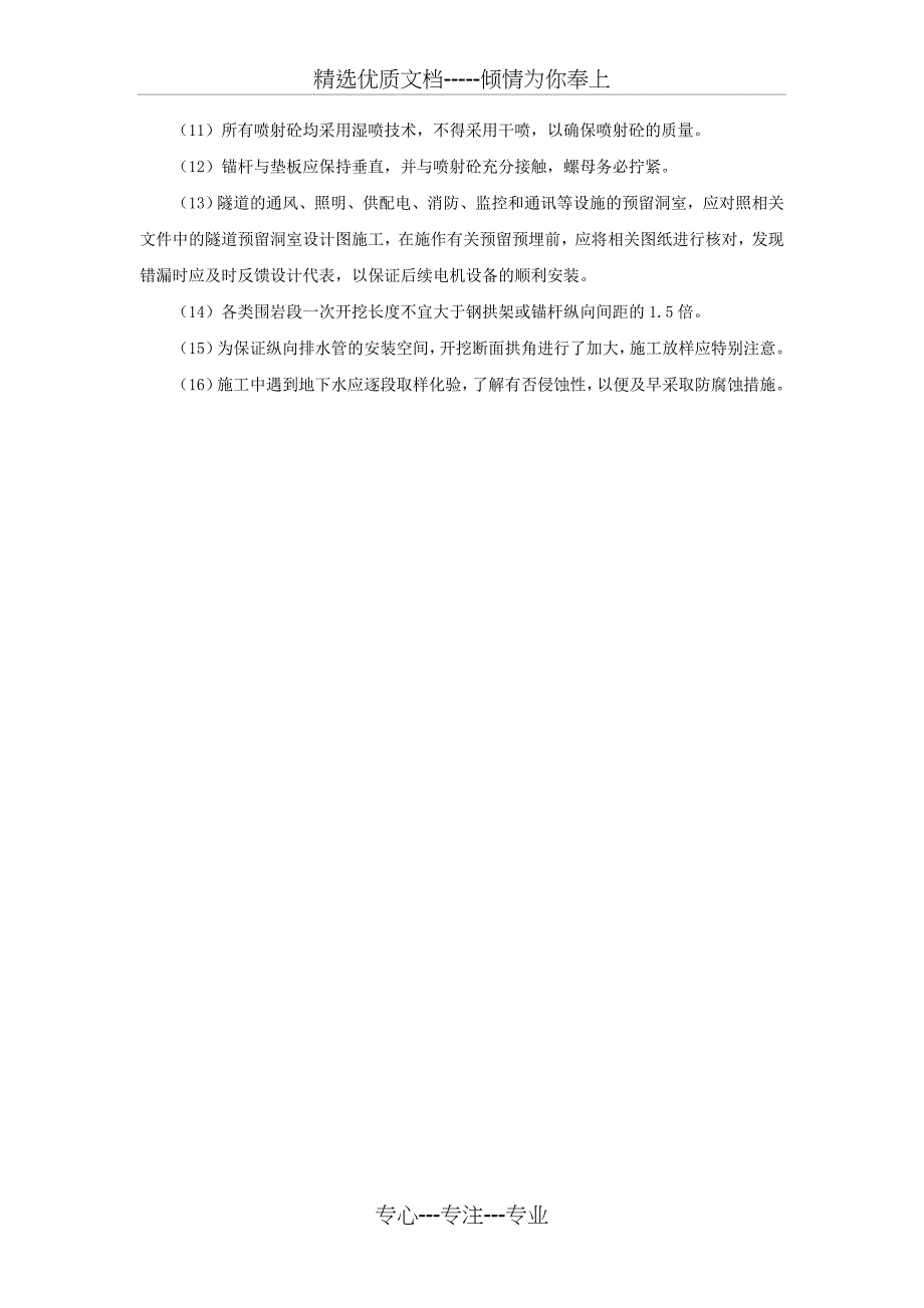 隧道施工注意事项(共2页)_第2页