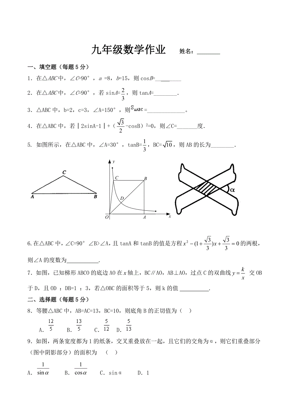 解直角三角形综合作业[1].doc_第1页