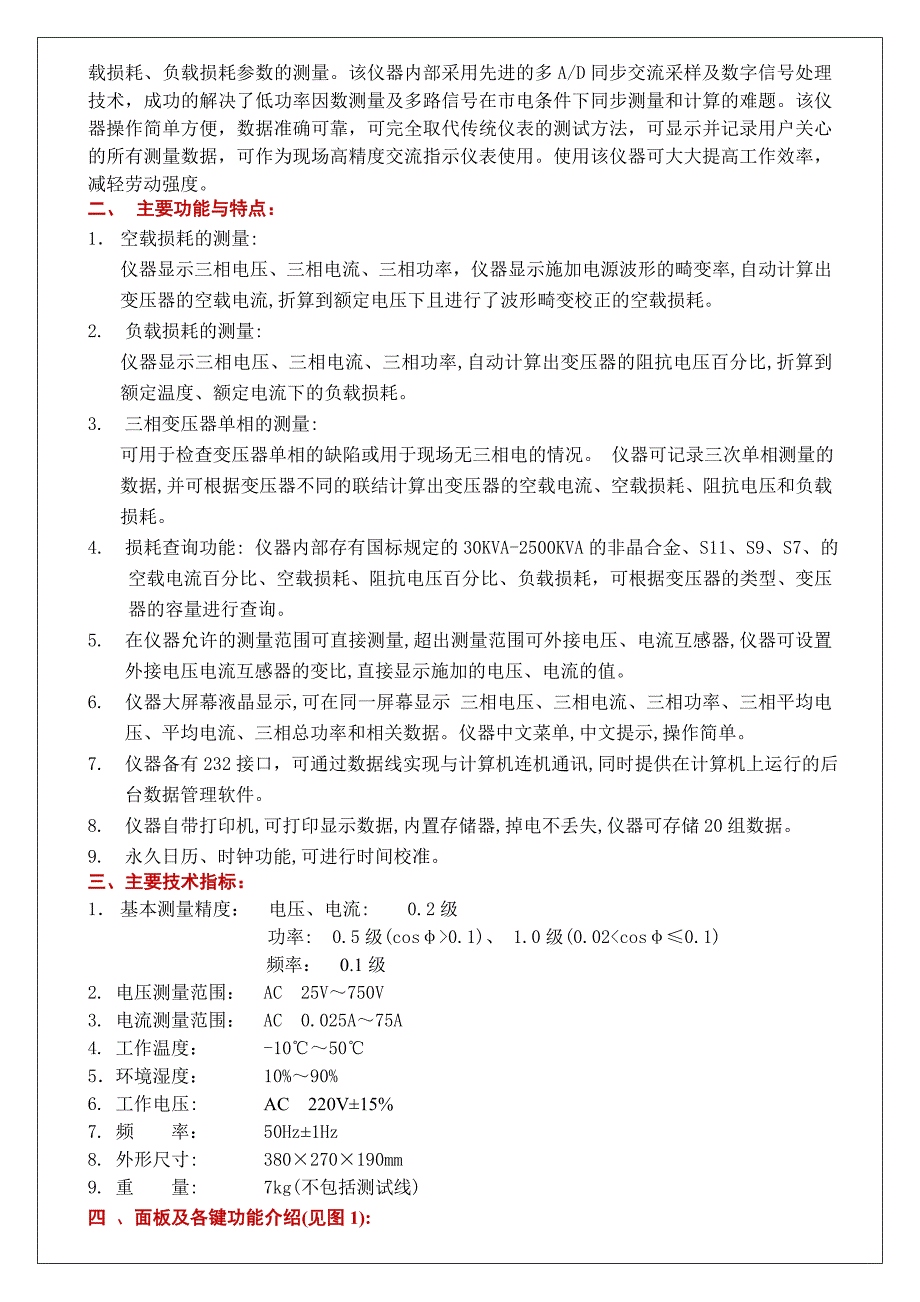 变压器损耗参数测试仪_第3页