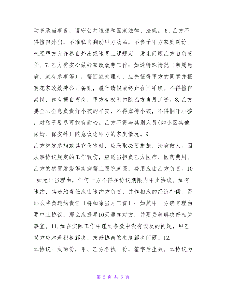 2023保姆合同协议书.doc_第2页