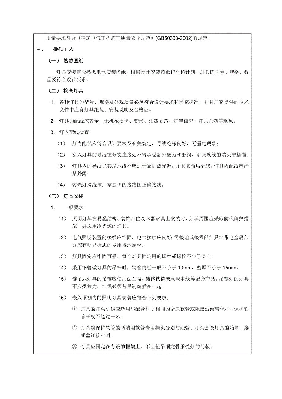 普通灯具安装技术交底.doc_第2页