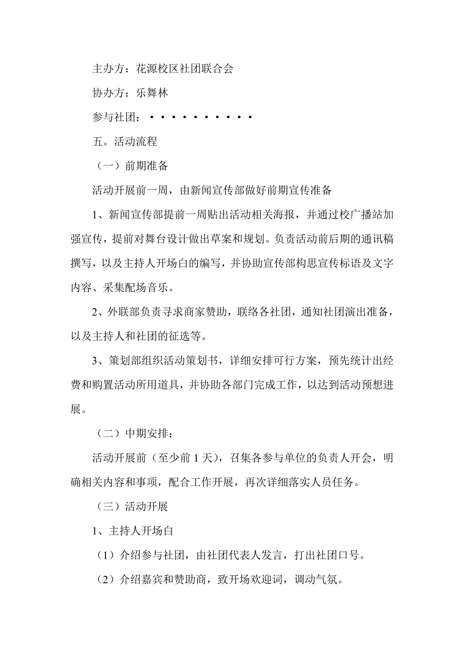 社团之间联谊活动策划书_第2页