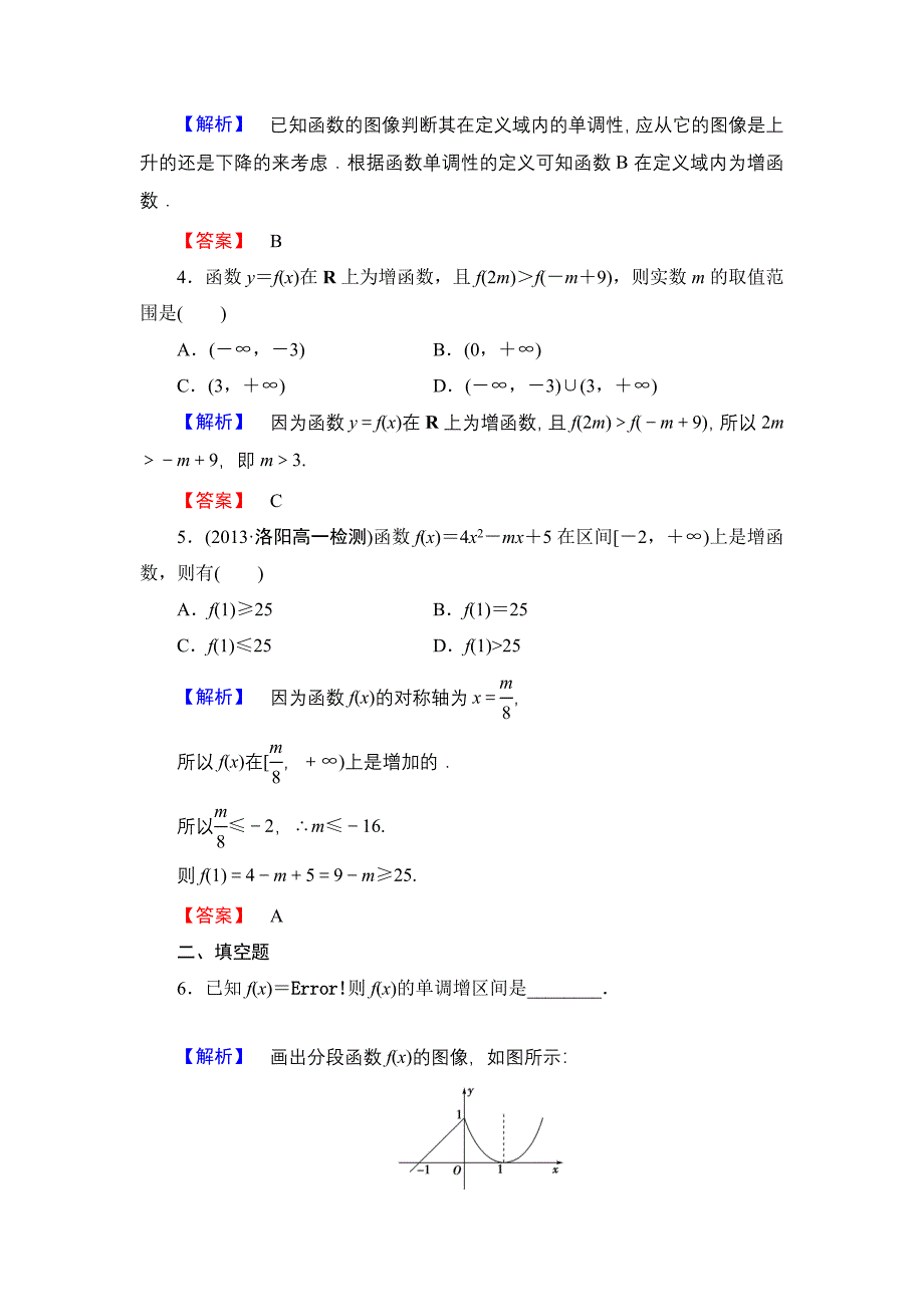 北师大版高中数学必修一【课时训练】第二章：函数课时作业8_第2页