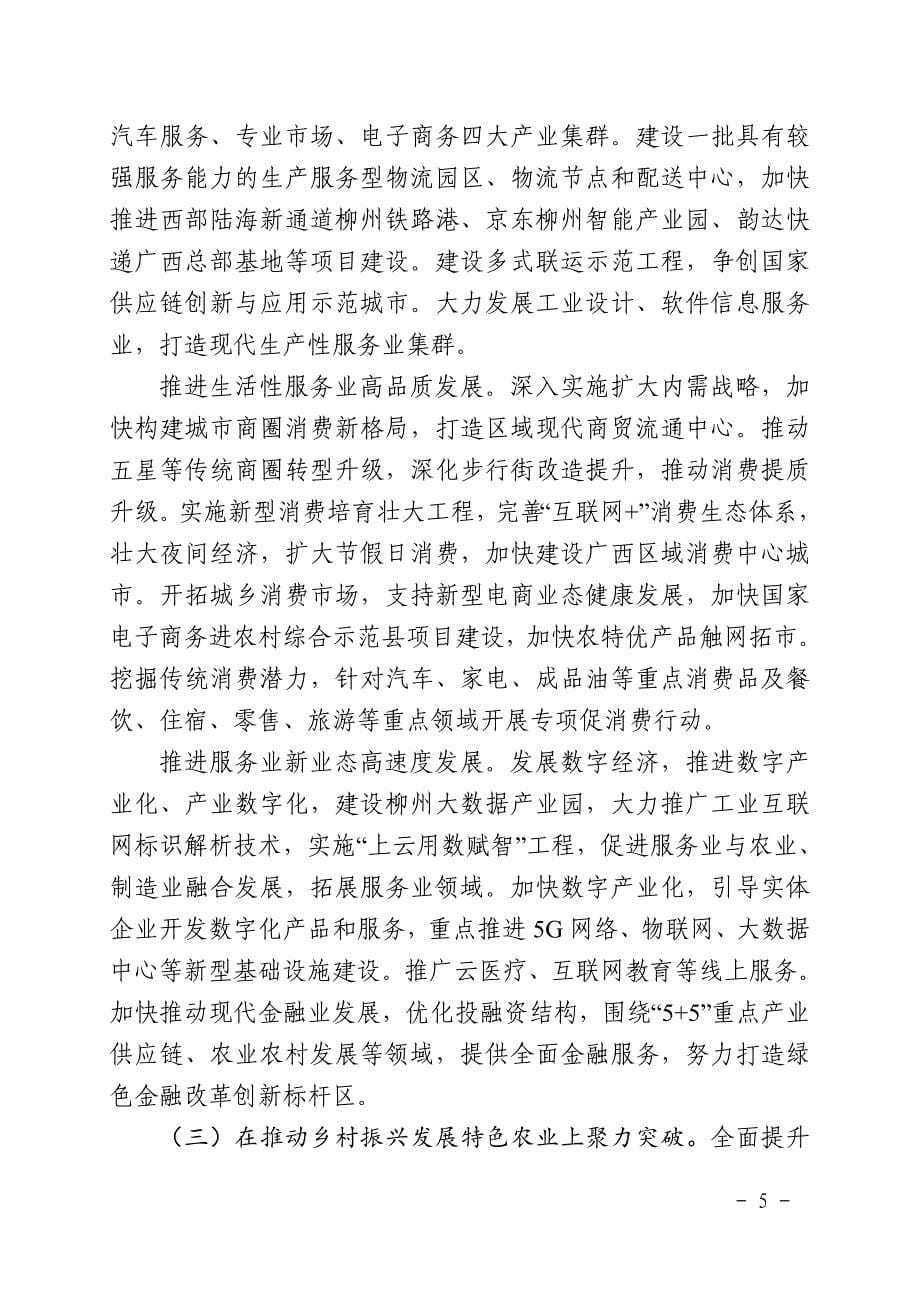 柳州市2022年国民经济和社会发展计划  .doc_第5页