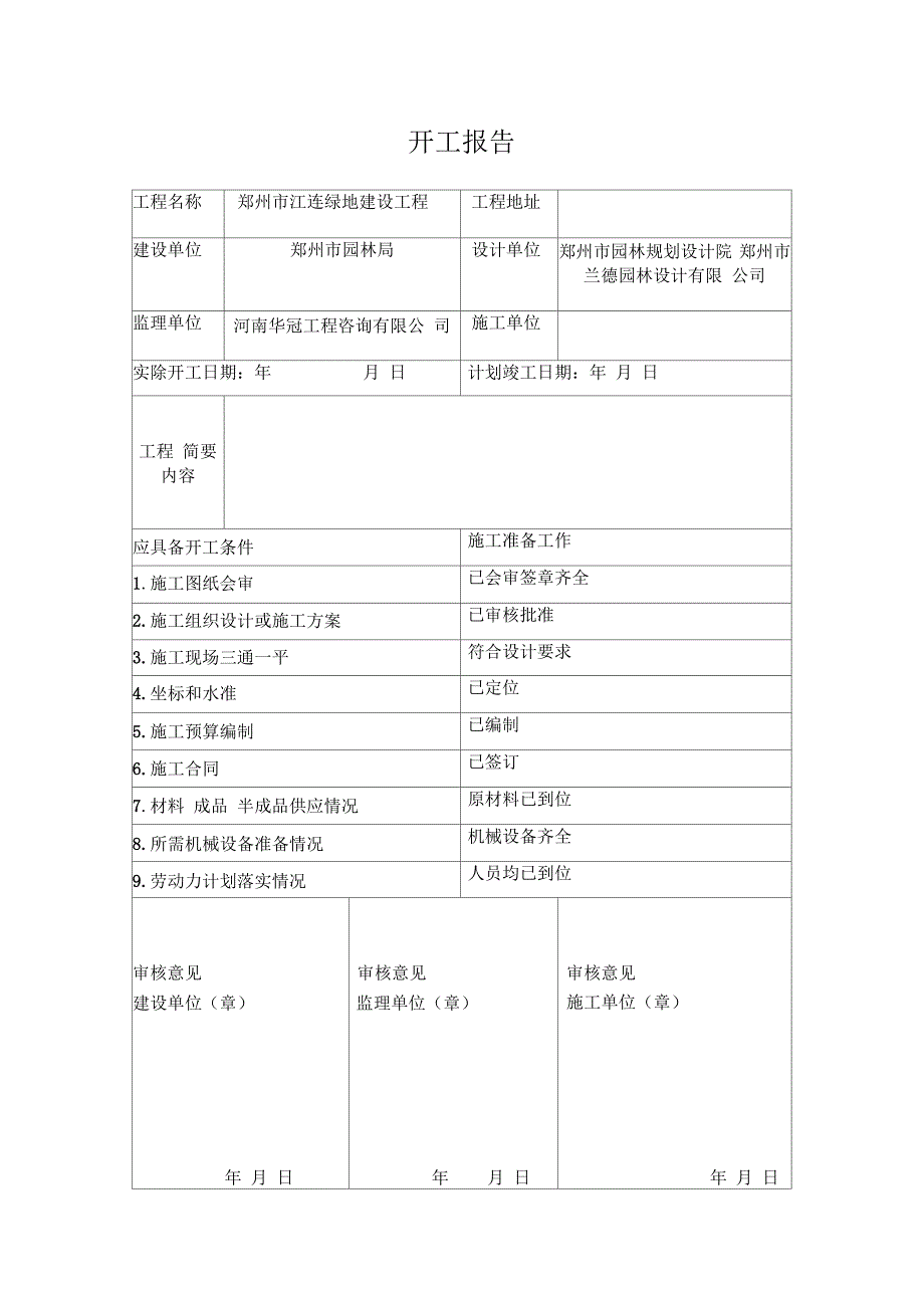 监理规范组织设计_第3页