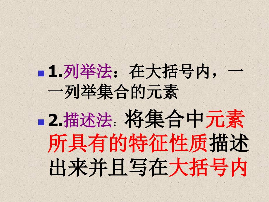 数学上册1.2《集合之间的关系》ppt课件_第2页