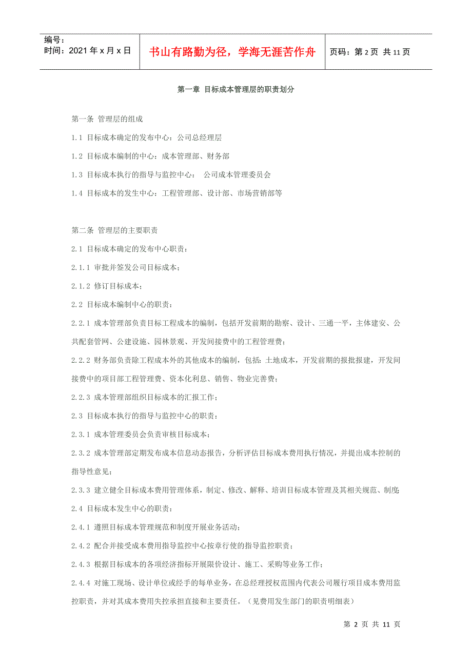 目标成本管理体系介绍_第2页