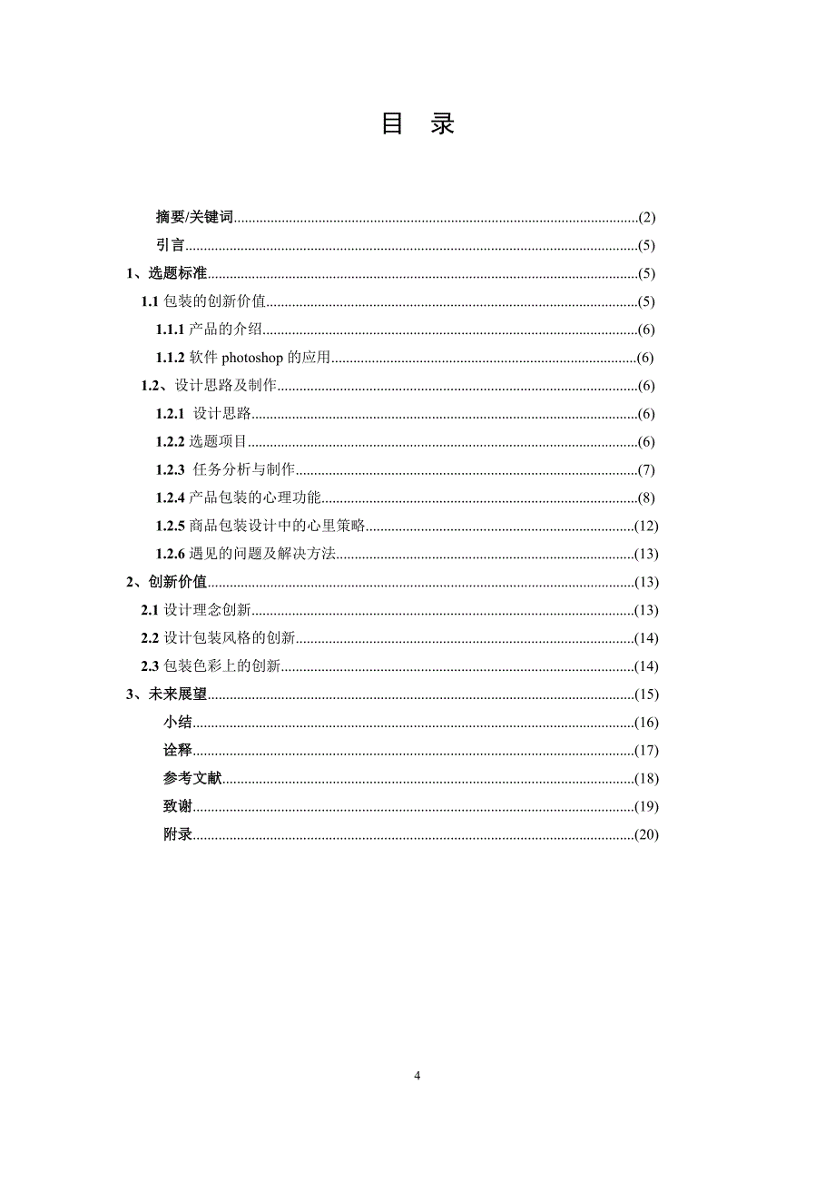 酒鬼花生的各种包装设计毕业设计_第4页