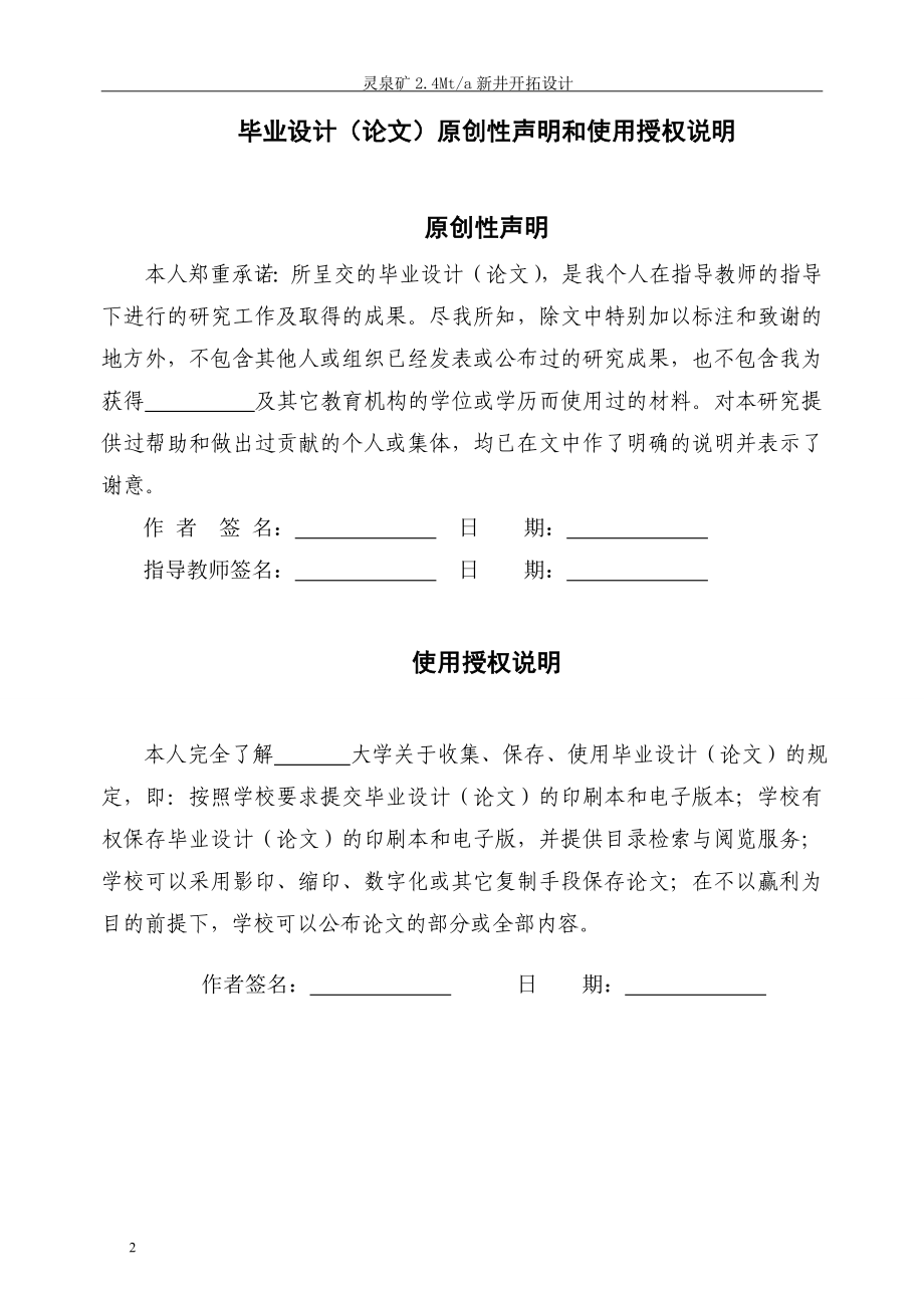 大学毕业论文-—煤矿4mta新井设计_第2页